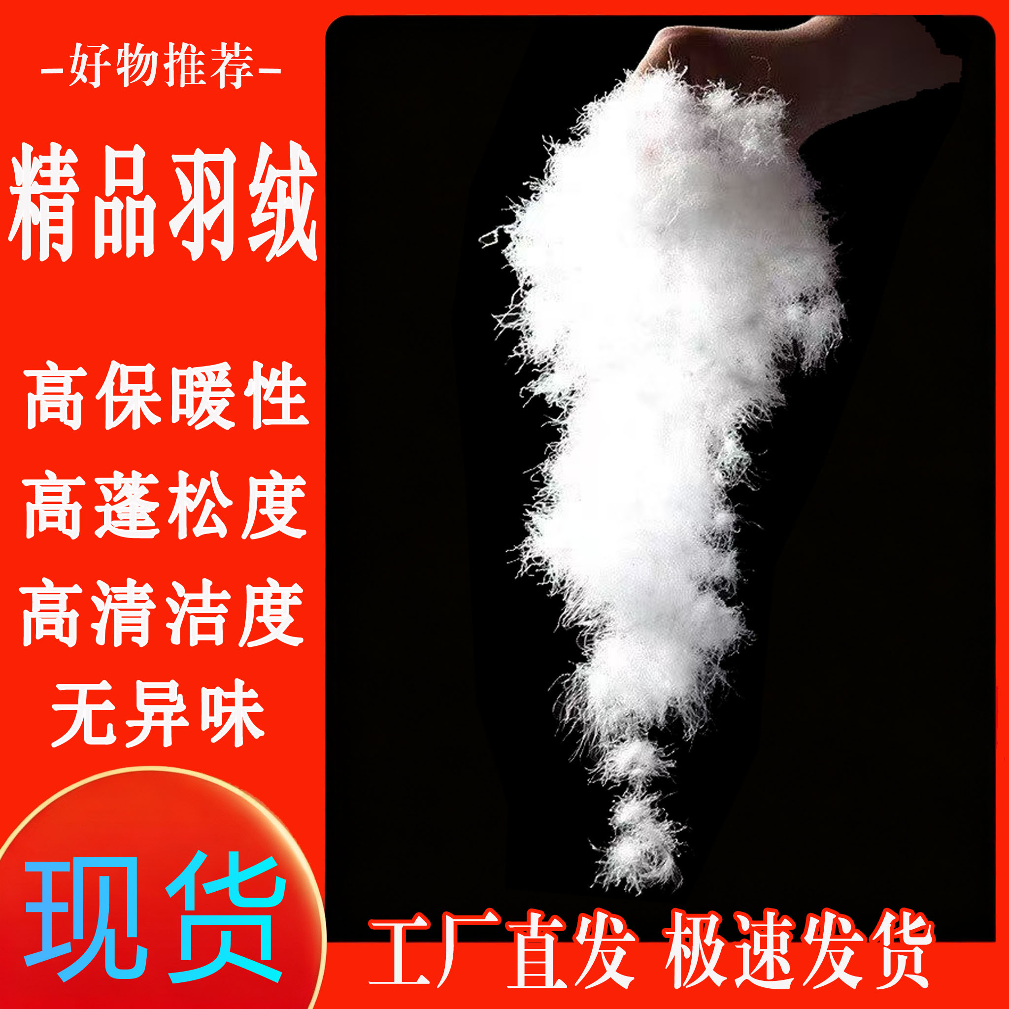 精品羽绒散装95大朵白鹅绒90白鸭绒羽绒被服填充物精洗抗菌母婴级