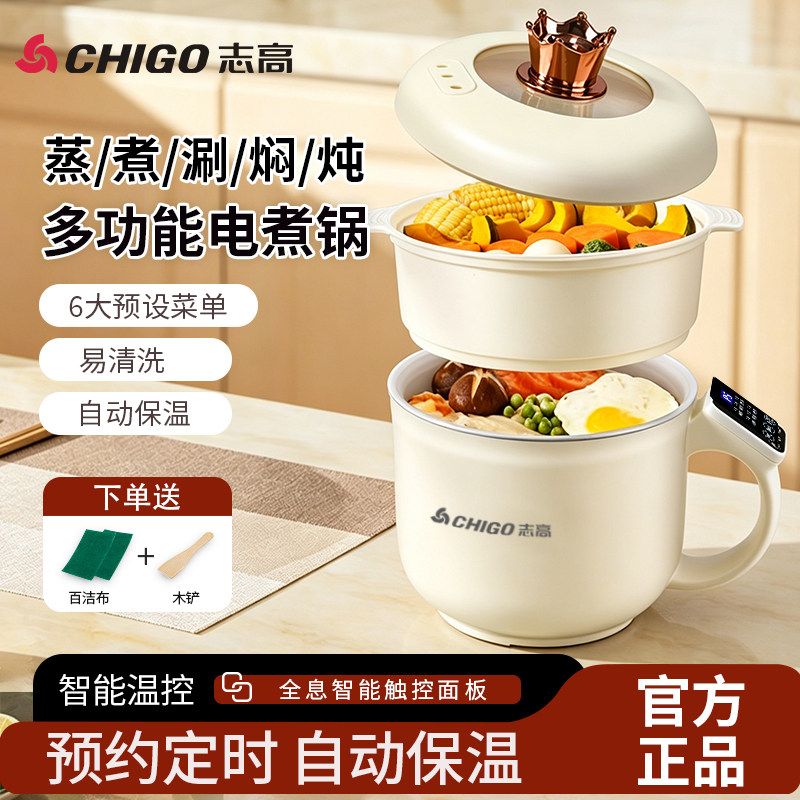 志高多功能电煮锅智能温控预约定时自动保温蒸煮涮炖一体锅易清洗