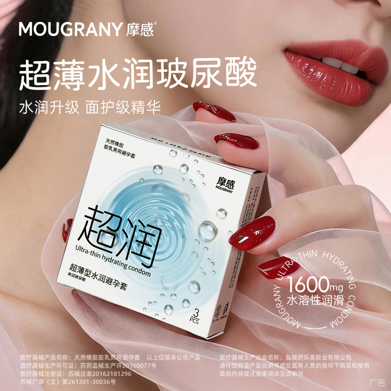 【超润系列】摩感水润避孕套套含玻尿酸水溶性润滑超薄免洗安全套