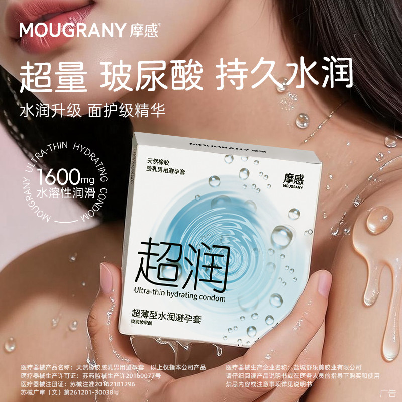【超润系列】摩感水润避孕套套足量玻尿酸水溶性润滑剂超薄安全套