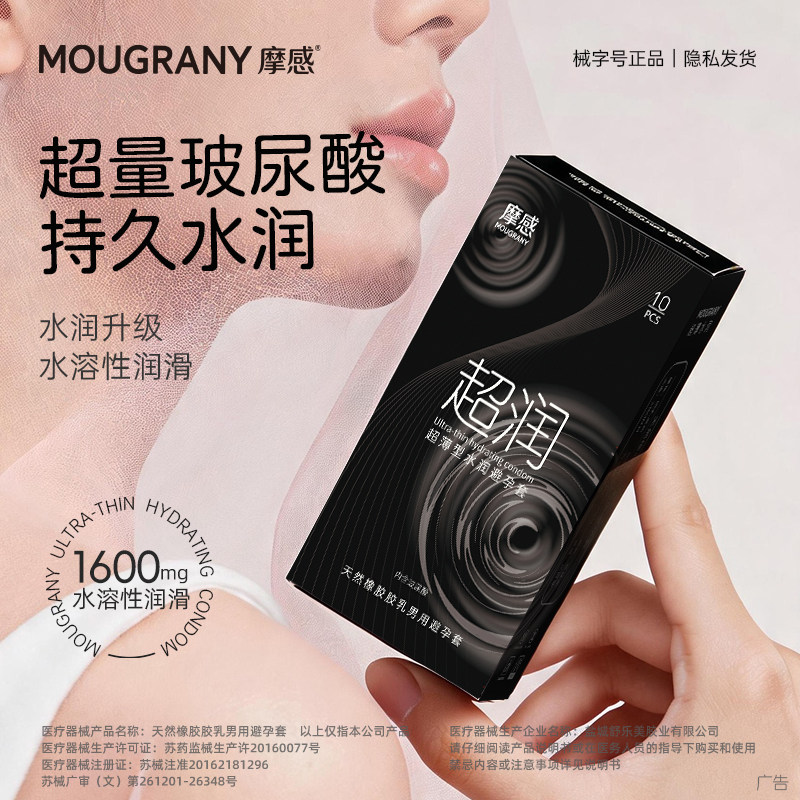 【超润系列】摩感水润避孕套套含玻尿酸水溶性润滑免洗超薄安全套