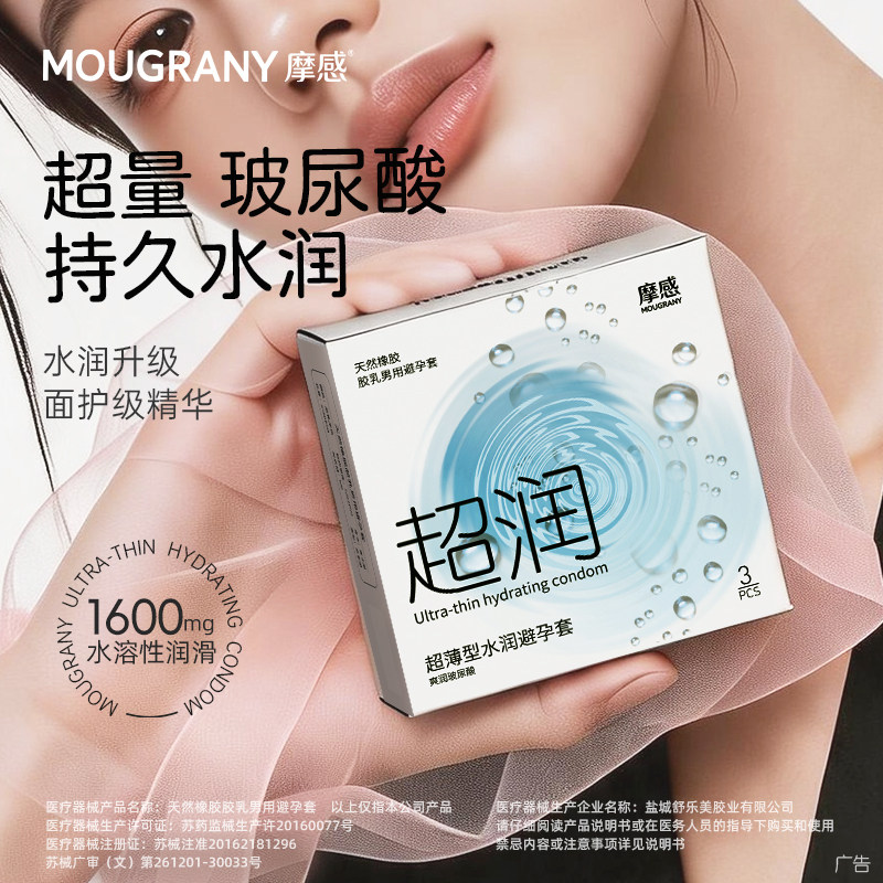 【超润系列】摩感水润避孕套套含玻尿酸水溶性润滑免洗超薄安全套