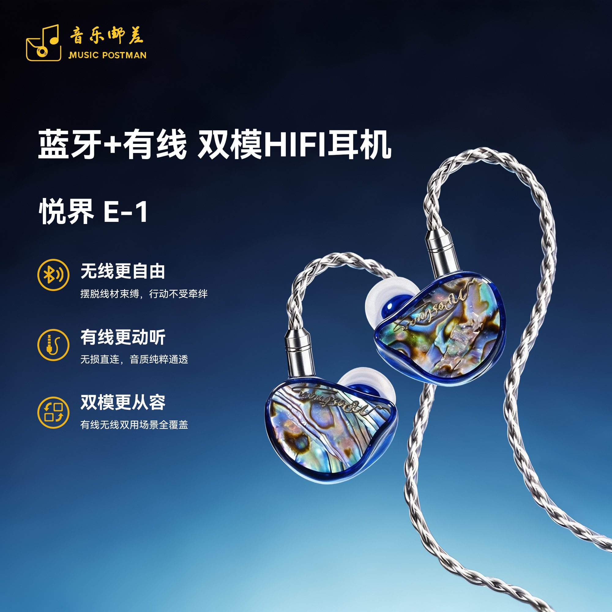 悦界E-1 一圈一铁 HIFI有线无线蓝牙耳机高保真入耳式耳挂发烧友