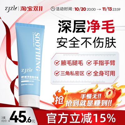 ZJZL脱毛膏净肤腋下全身不留私处腿光滑男女生干净