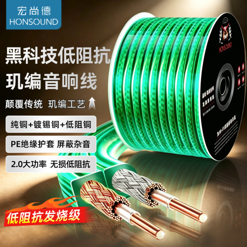 宏尚德HiFi发烧纯铜喇叭线2.0平