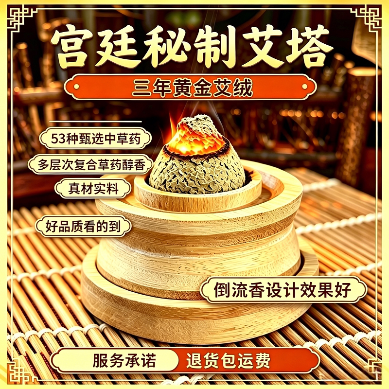 药王圣手秘制艾塔热敏透穴灸孙思邈民间秘制艾塔调理身体指导艾塔