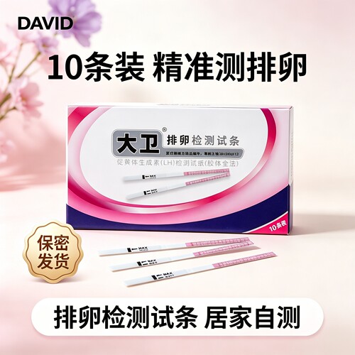 大卫LH排卵检测试条胶体金法