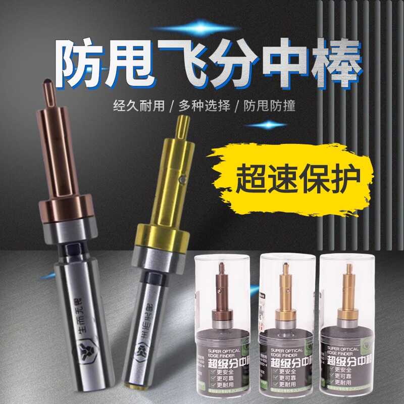 超级分中棒高精度无磁陶瓷加硬防甩防撞cnc寻边器加工中心对刀仪