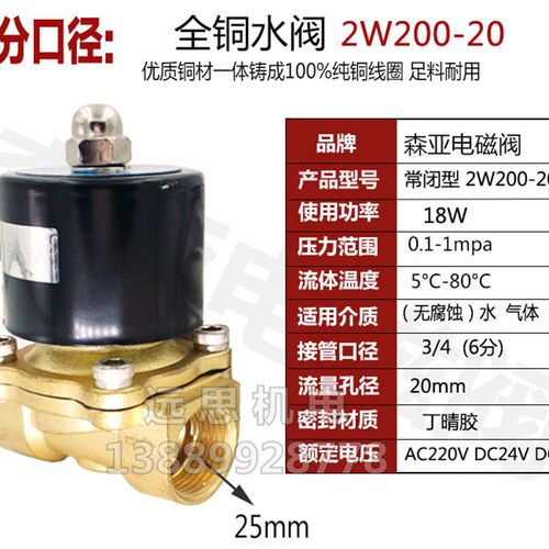 森亚 2w-160-15 2W系列 电磁阀 水阀 常闭式 全铜阀体 全铜线圈