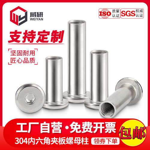 304不锈钢倒边内六角子母对锁螺母柱家具夹板螺丝对接螺帽M3-M10