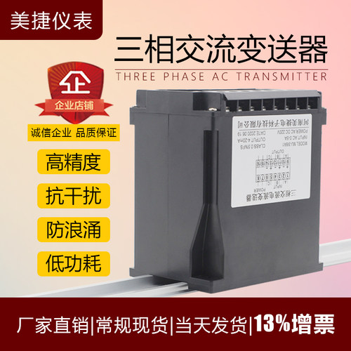 三相交流电流电压变送器三路AC0-5A转4-20mA信号隔离器电量转换器