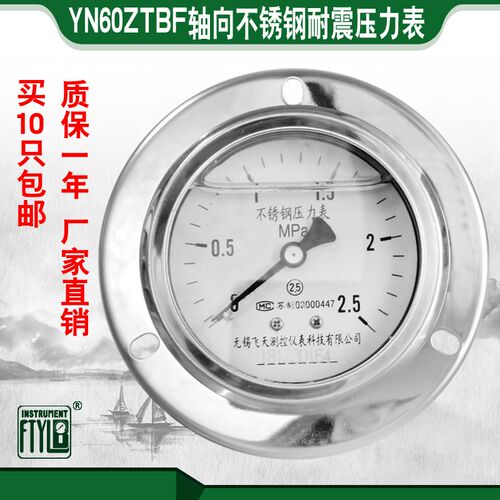FTYLB无锡飞天YN60ZT-BF/III防腐304轴向带前边耐震不锈钢压力表