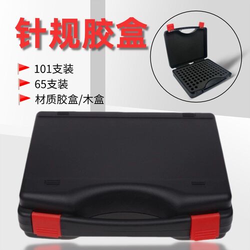 针规塑料胶盒实木盒子量规量棒收纳放置盒101/65/105孔