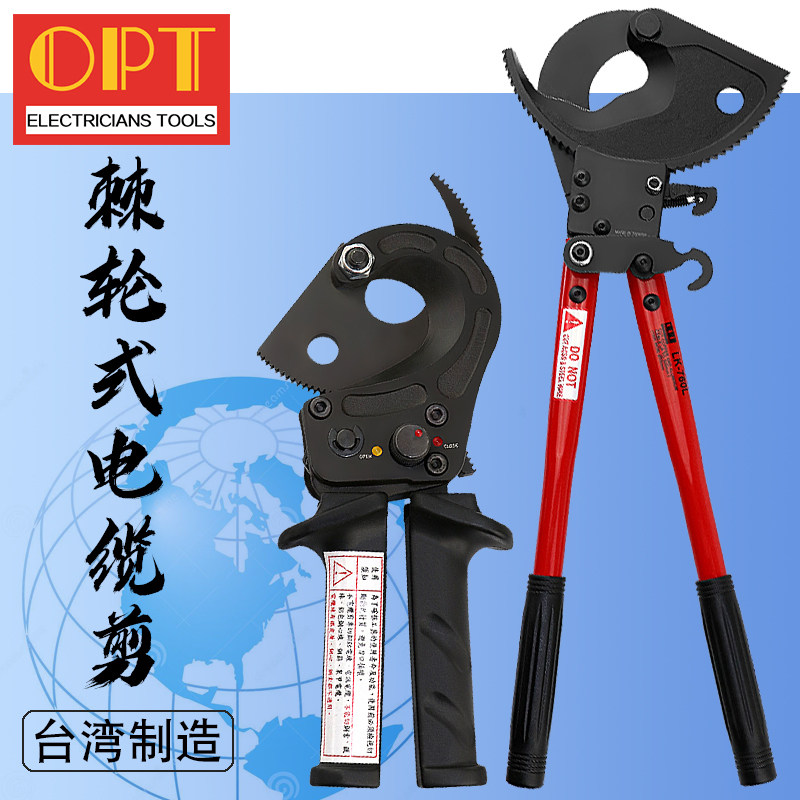 台湾OPT棘轮式电缆剪刀铜铝线缆剪断线钳LK-325/520/450A进口