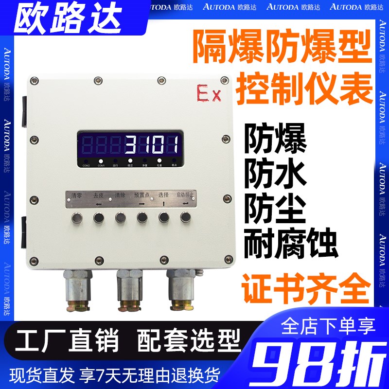 欧路达防爆耐腐蚀称重仪表控制器医药化工厂料罐斗配料大量程模块