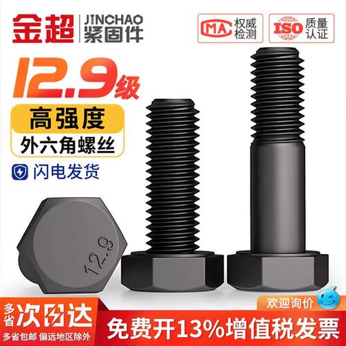 12.9级高强度外六角螺栓加长螺杆螺丝钉mmM5M6M8M10M12M14M16M20
