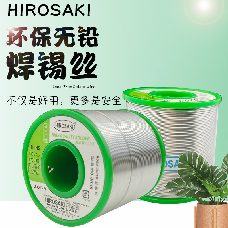 日本广崎无铅低温焊锡丝0.8mm环保锡线高纯度带松香芯锡焊丝2.0