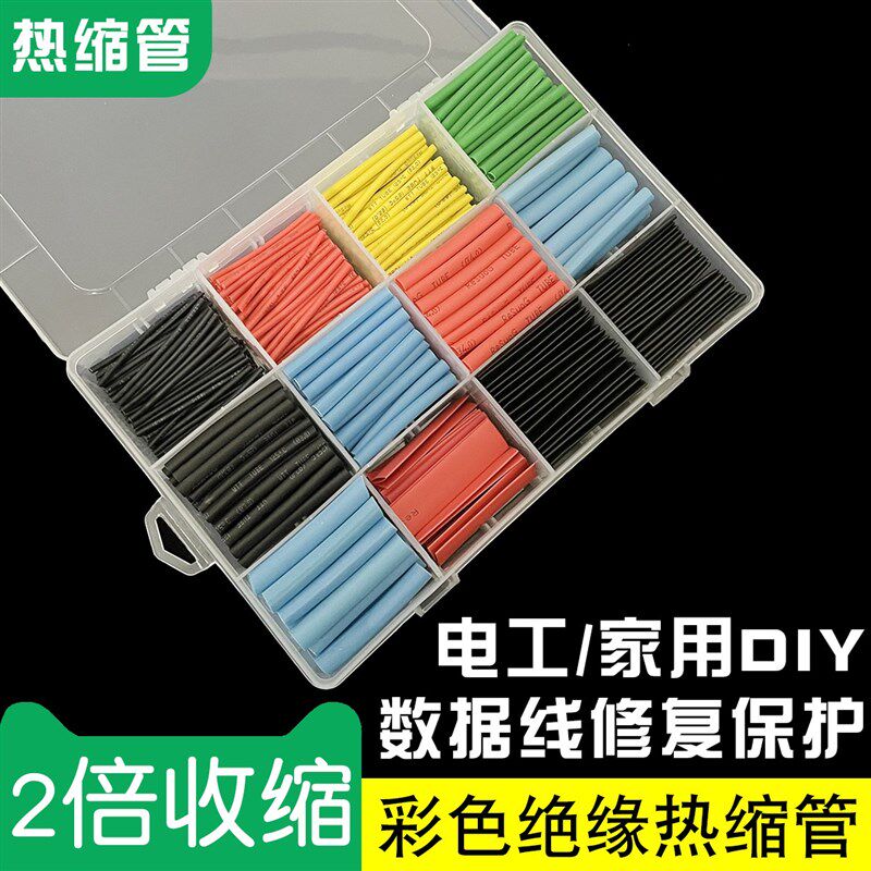 热缩管数据线修复充电线家用DIY保护套绝缘收缩热缩套管电线套装图片
