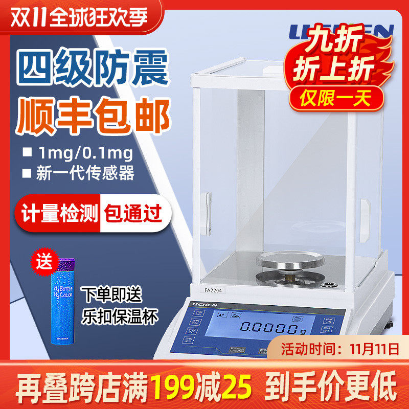力辰万分之一电子分析天平0.1mg千分之一称触屏电子秤实验室0.001