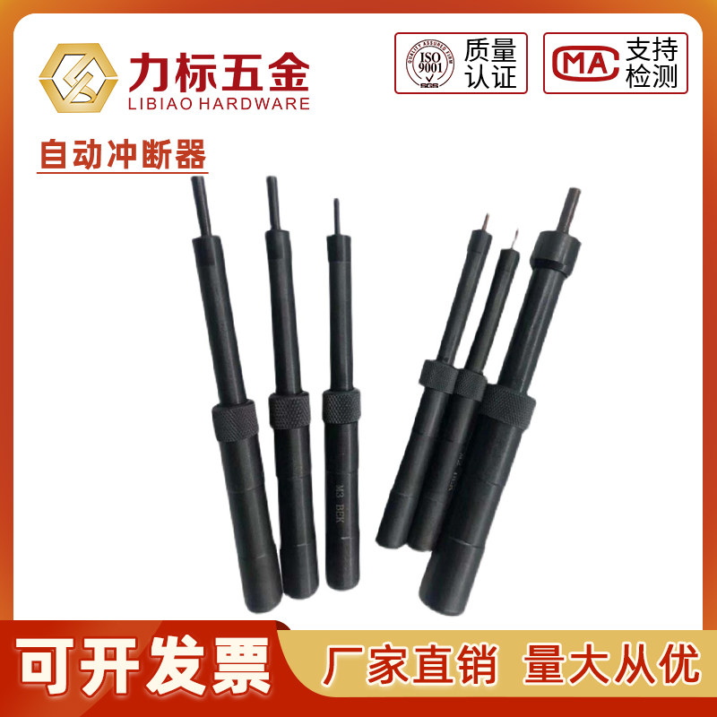 钢丝螺套安装工具自动冲断器螺纹护套去尾工具牙套M2M2.5M4M5M6M8