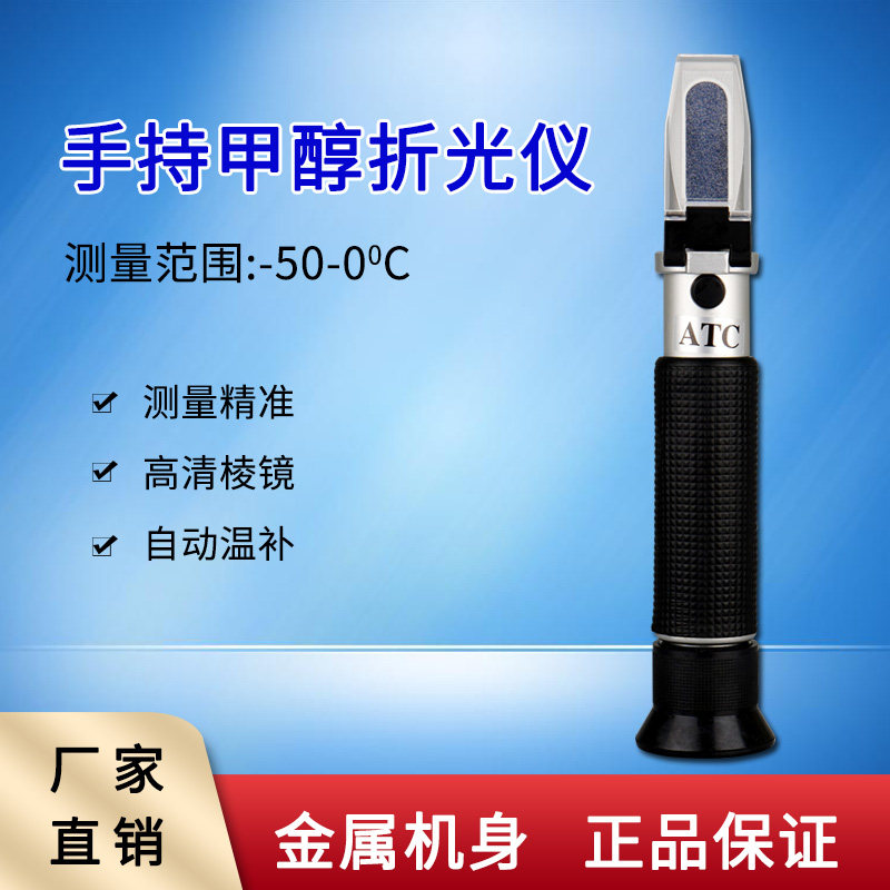 防冻液冰点仪乙二醇浓度计甲醇冰点检测仪折光仪汽车玻璃水测试仪