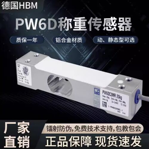 HBM PW6d  德国称重传感器