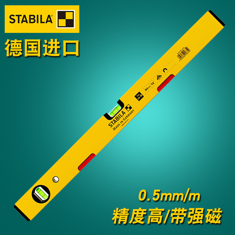 STABILA西德宝带磁水平尺强磁高精度铝合金水平仪平水尺德国进口