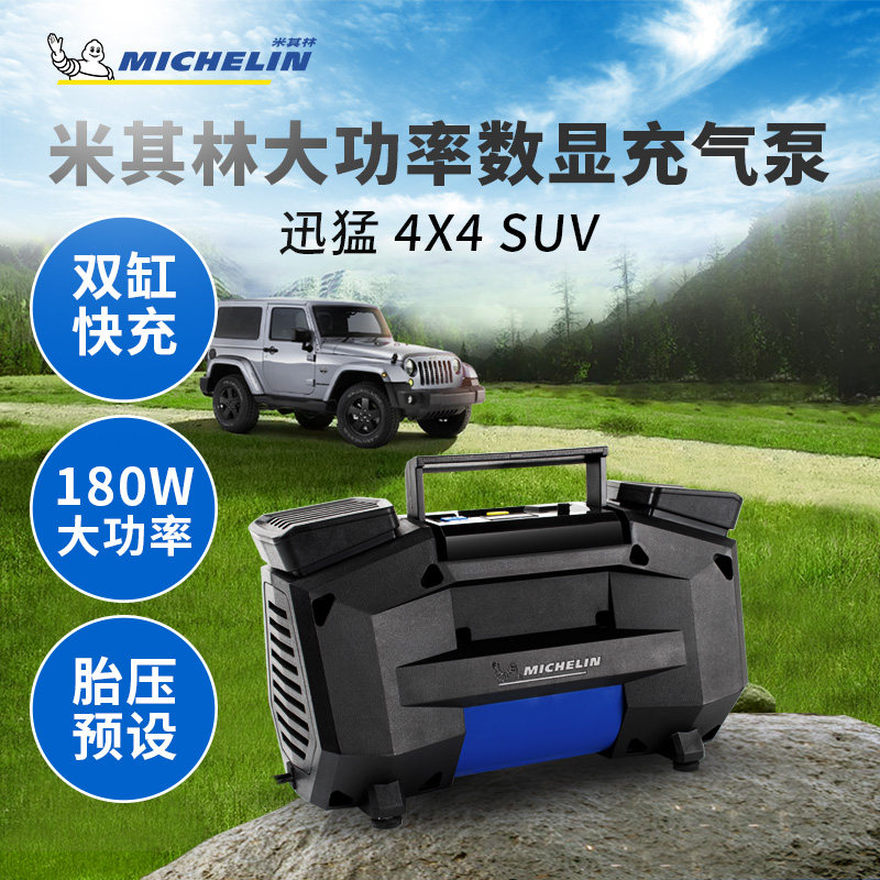 米其林双缸高压车载充气泵 12V大功率越野车用数显胎压充气机