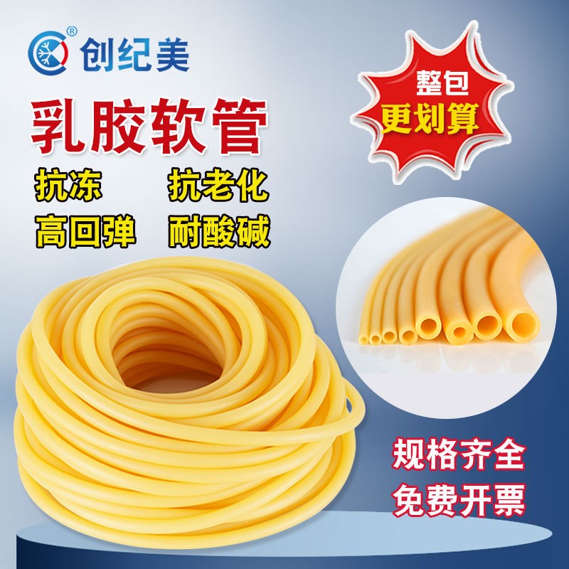 胶皮管软管实验室用橡胶管黄色加厚橡皮乳胶管3*5 6*9 5*7mm皮筋