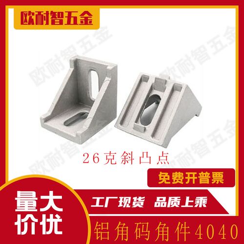 4040角码 铝角码 直角件 转角连接件 工业铝型材流水线工作台配件