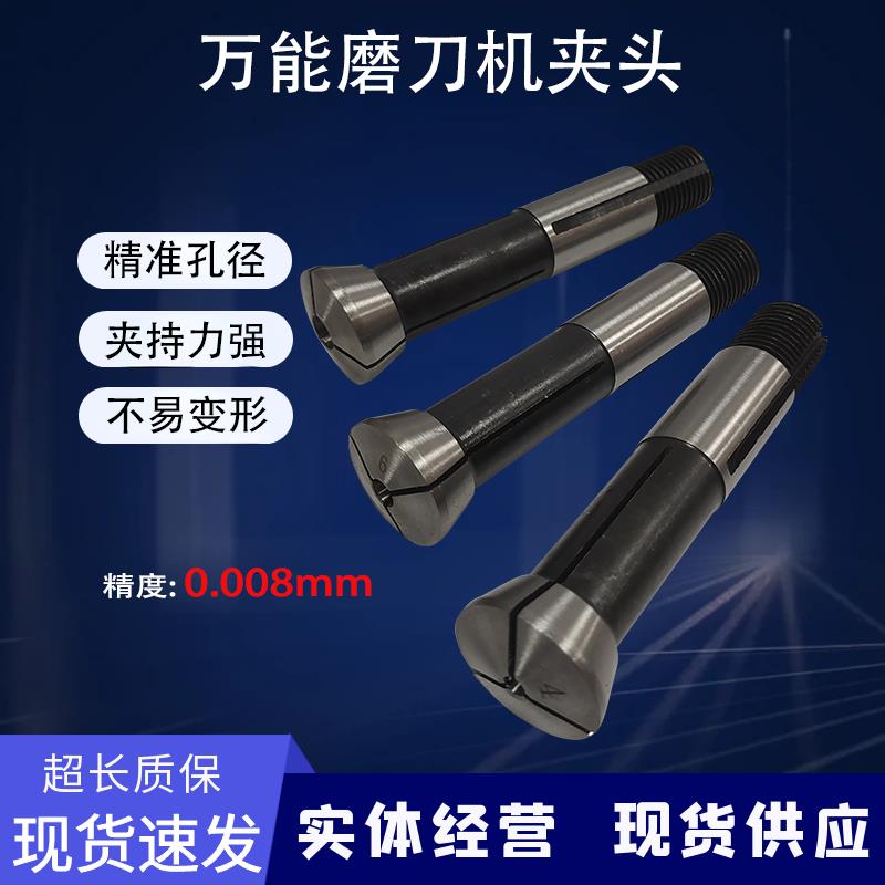 鹰牌U2磨刀机夹头配件昆雕万能磨刀机高精度加硬通用嗦咀嗦头筒夹图片