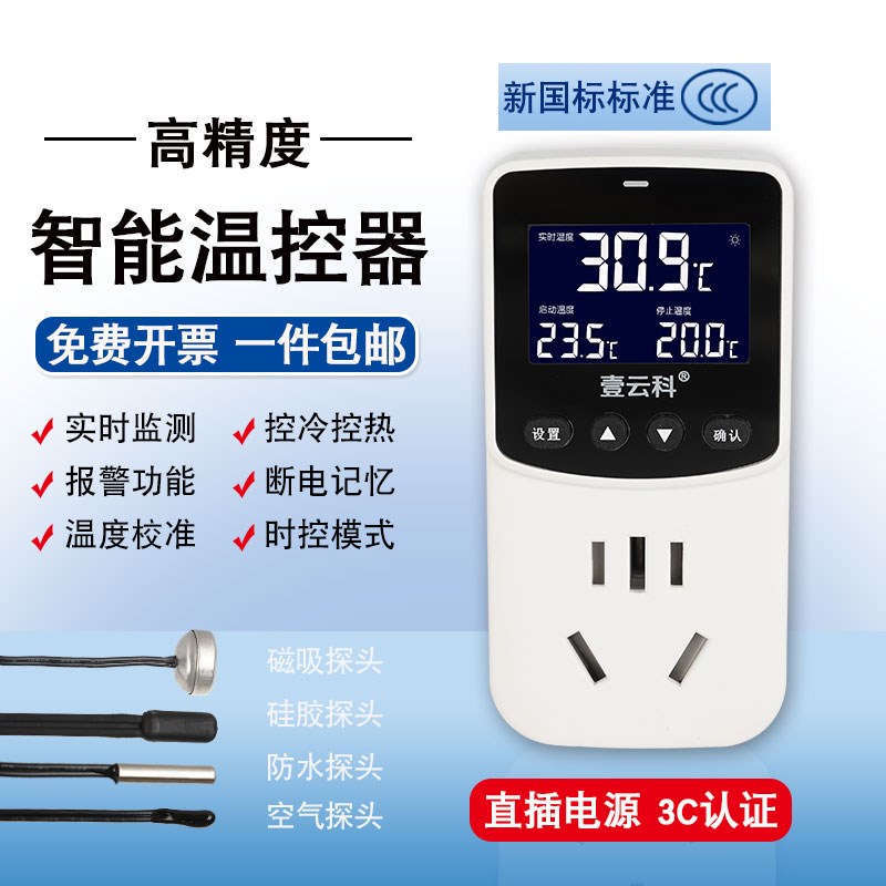 温度控制器开关温度控制数显直插式带探头鱼缸爬宠自动控温器插座
