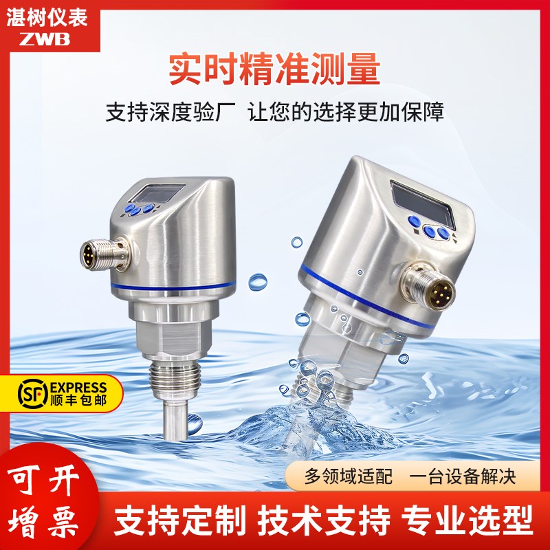不锈钢热导式流量开关水泵管道水流油液体气体流量开关控制感测器