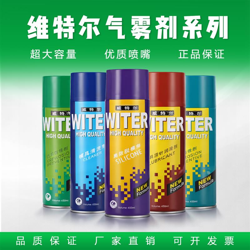 威特尔脱模剂油性中性干离型高效塑模具清洗剂高温顶针防锈剂