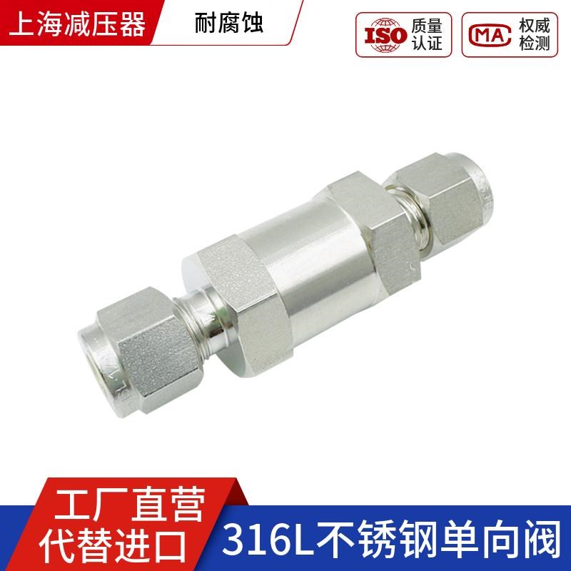 316L不锈钢卡套止逆阀Cv系耐高压6000Psi止回阀npt1/4内外丝上海