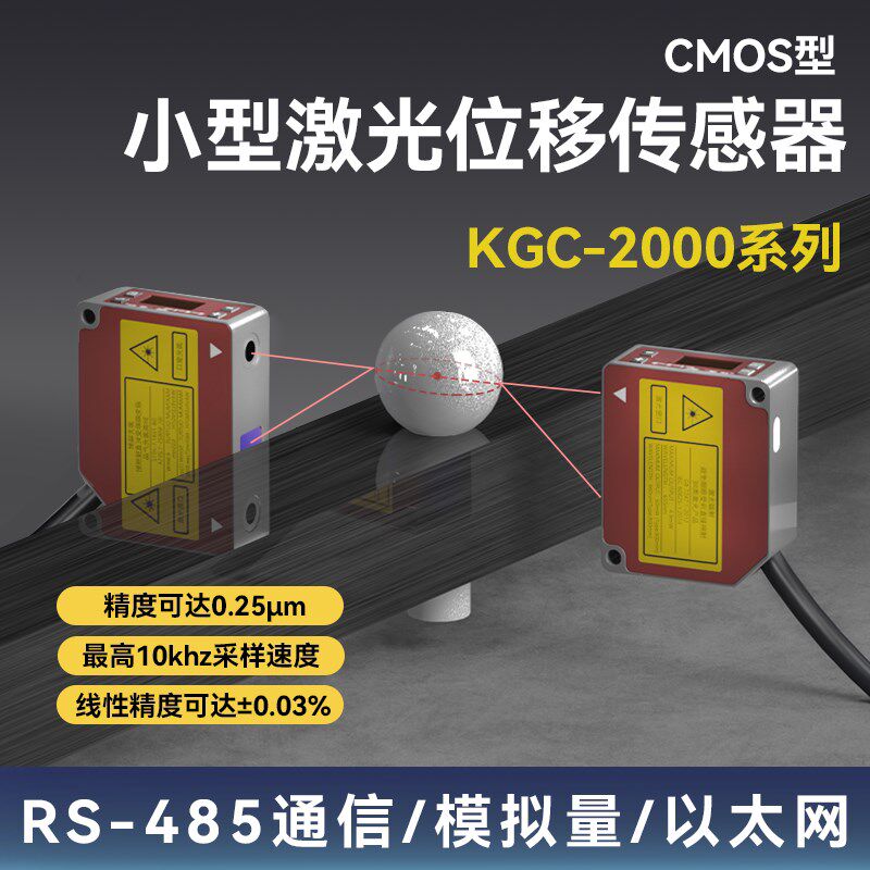 高精度激光位移测厚传感器厚薄高低