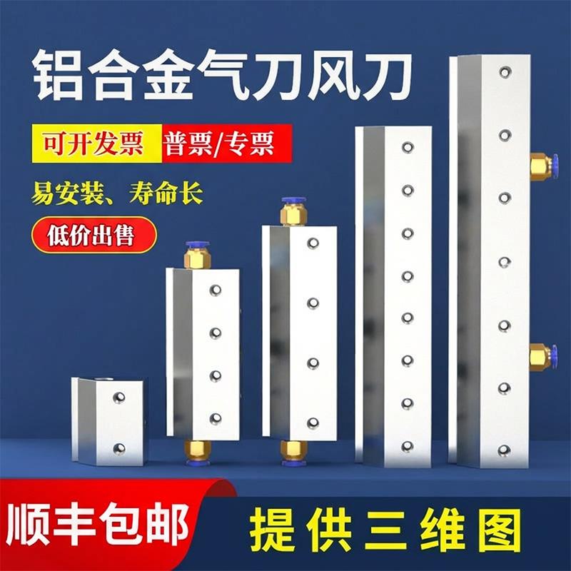 铝合金气刀风刀超级气刀压缩空气工业喷嘴高压吹水除尘空压机风刀