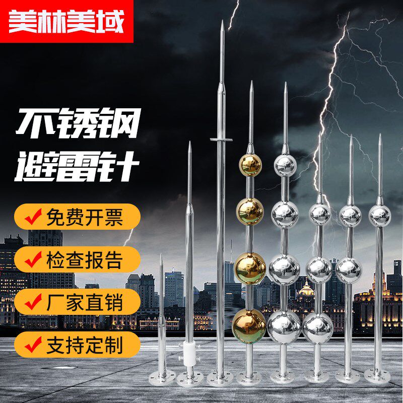 美林美域工业级不锈钢避雷针屋顶室外防雷针别墅户外高楼避雷器