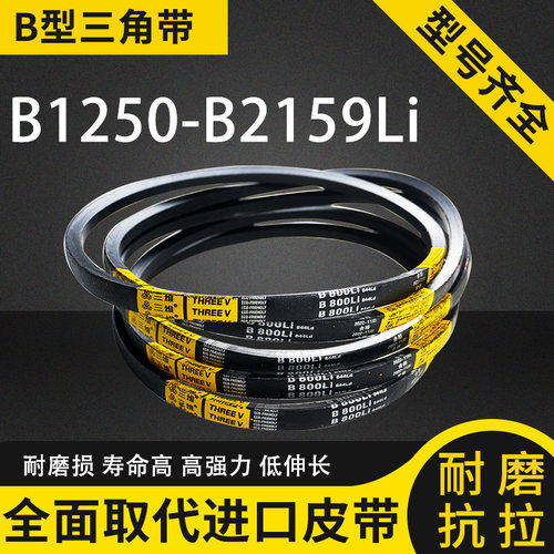三角带B型B530-B1245Li传动带A/C/D/O型V带工业机器皮带大全