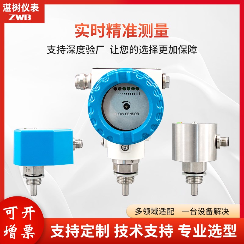 消防专用流量开关水泵管道流油液气体不锈钢热导式流量控制感测器
