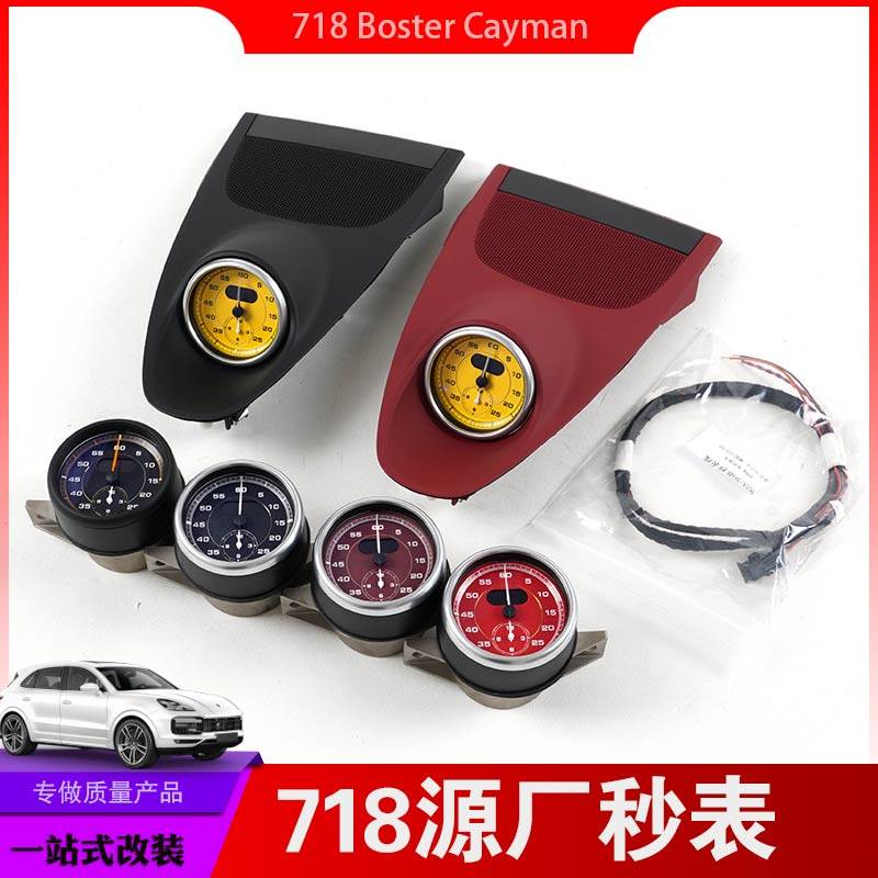 适用于16-23款保时捷boxste718r秒表罗盘仪表台源厂秒表卡曼改装
