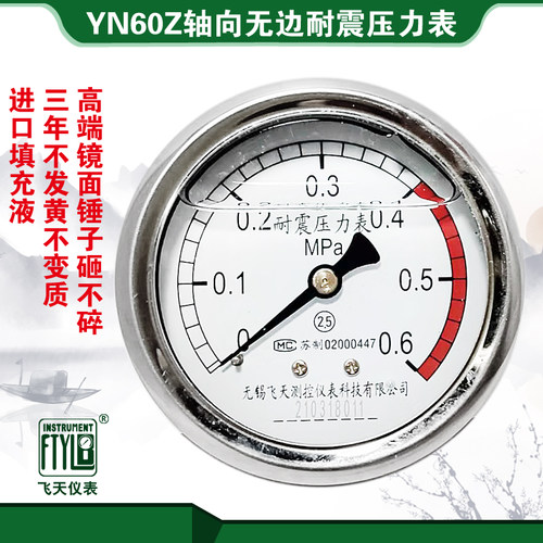 无锡飞天直销YN60ZT III型ZQ轴向40mpa油压气压抗震耐震压力表