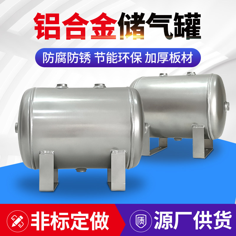 铝合金储气罐压力容器真空罐5L10L15L小型轻骑储气筒空压机缓冲罐