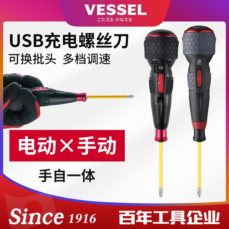 威威VESSEL日本进口220USB充电螺丝刀3.6V锂电动三档调速手自一体