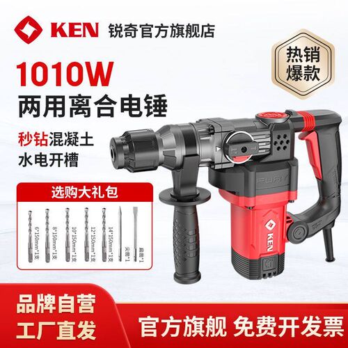 KEN/锐奇电锤大功率打混凝土两用多功能电锺电动工具冲击钻2928G
