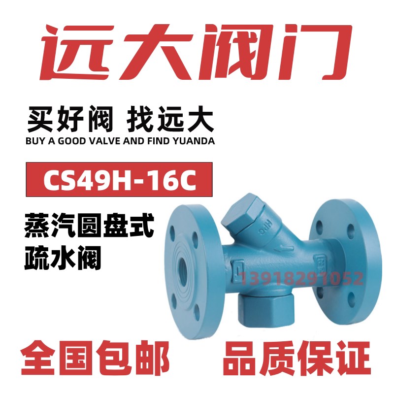 远大阀门CS49H-16C铸钢法兰热动力圆盘式蒸汽疏水阀DN20 25 32 40