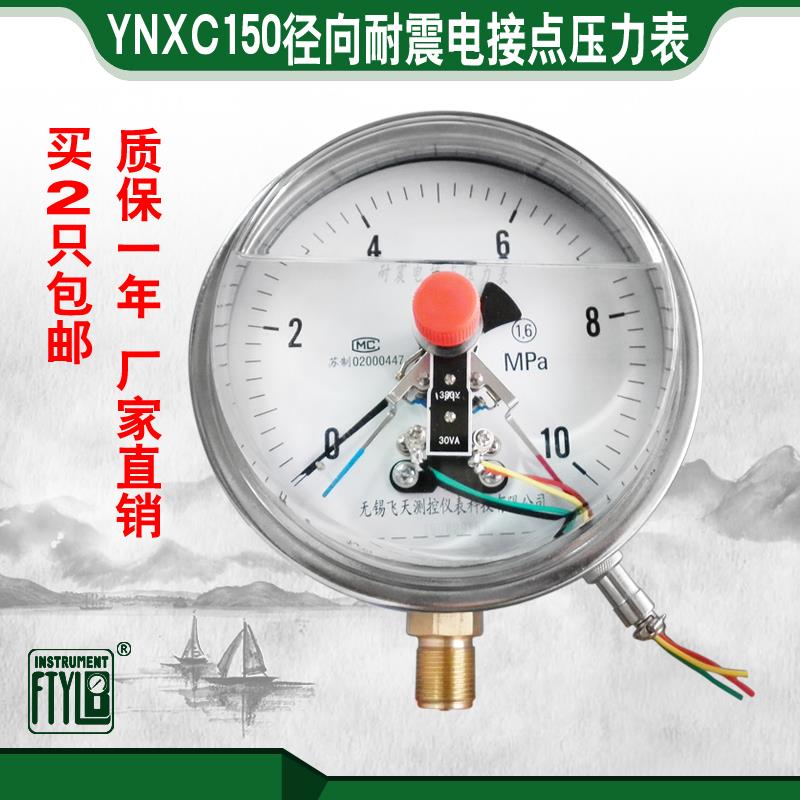 FTYLB无锡飞天YNXC150I/III径向磁助式耐震电接点压力表厂家直销