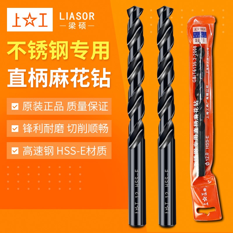 上工含钴钻不锈钢专用钻头1.0-6.5mm高速网直柄高钴麻花钻头HSS-E图片