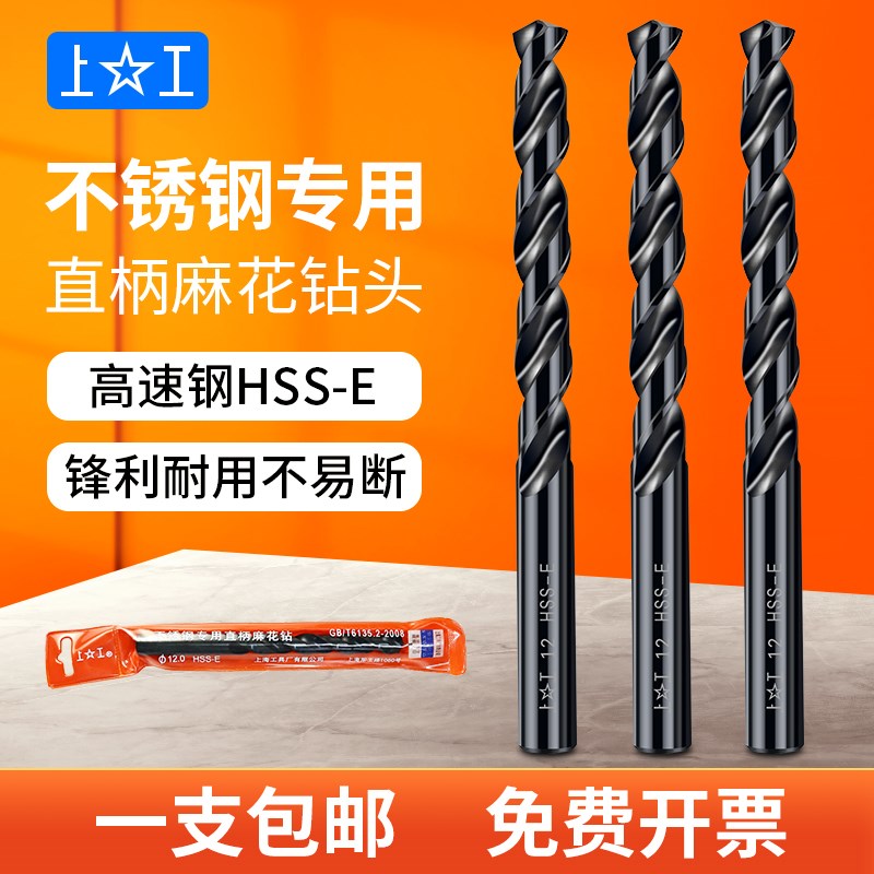 上工含钴钻不锈钢专用钻头12.2-18mm高速网直柄高钴麻花钻头HSS-E图片