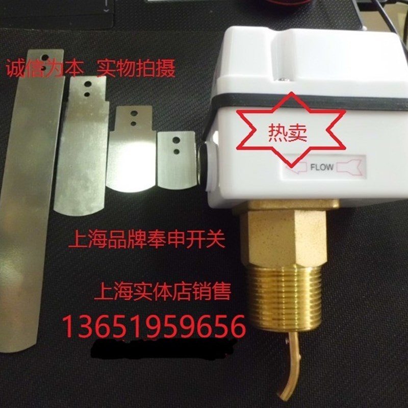 特价上海奉申水流开关 靶片式 断流保护器FSF50P-1SW流量控制开关